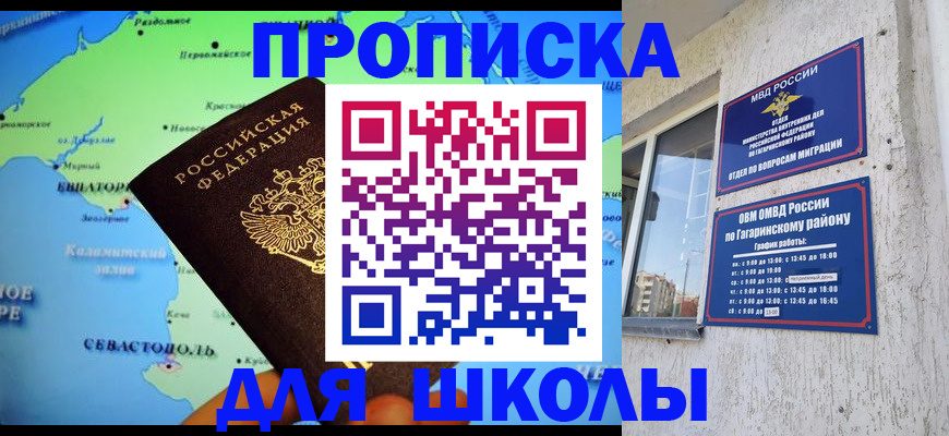 прописка законно в России