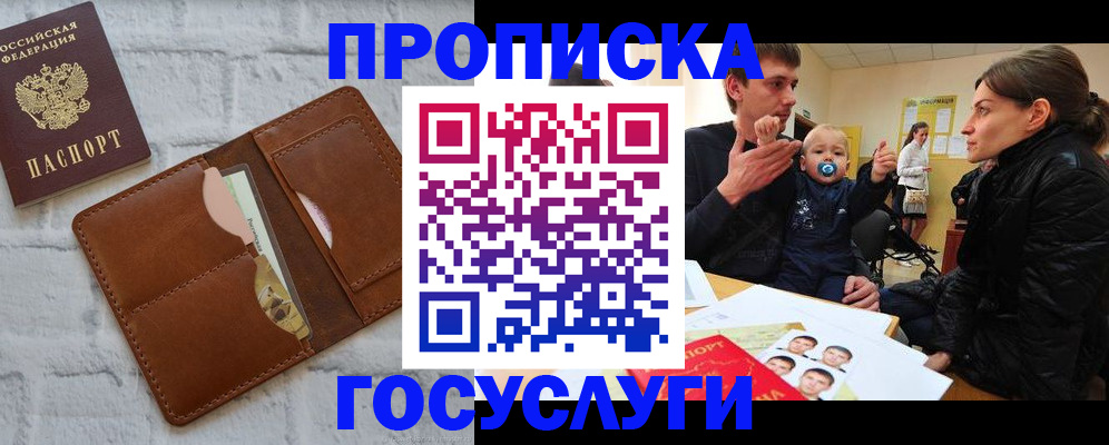 прописка поиск в России